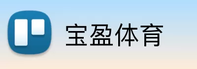 宝盈体育 Logo